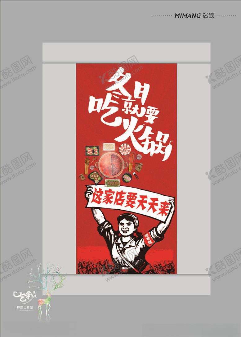 编号：63628409161249514666【酷图网】源文件下载-火锅店网红海报