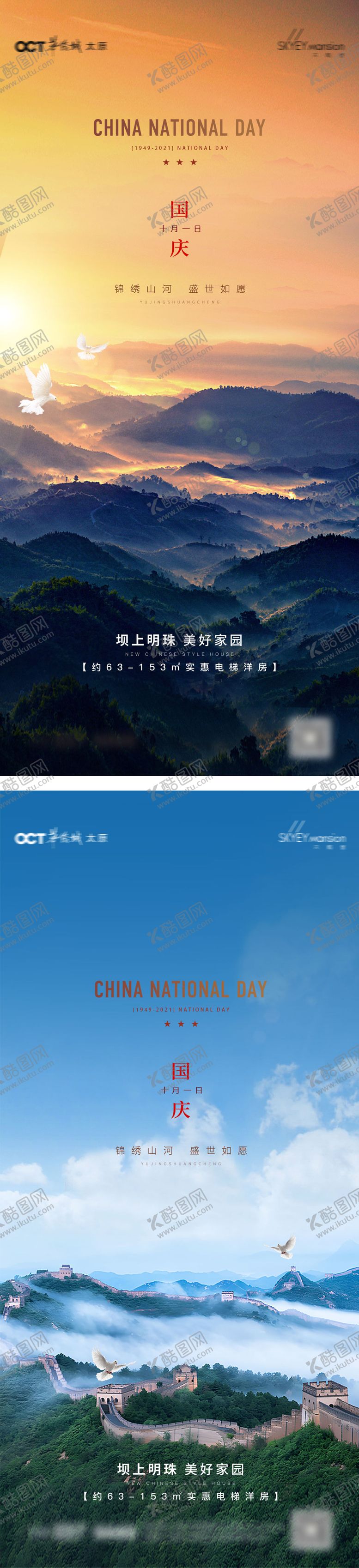 编号：32572709290236397599【酷图网】源文件下载-国庆系列海报