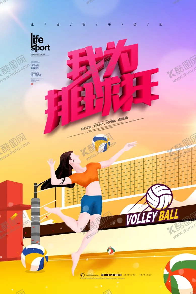 编号：51309809120019109820【酷图网】源文件下载-排球海报
