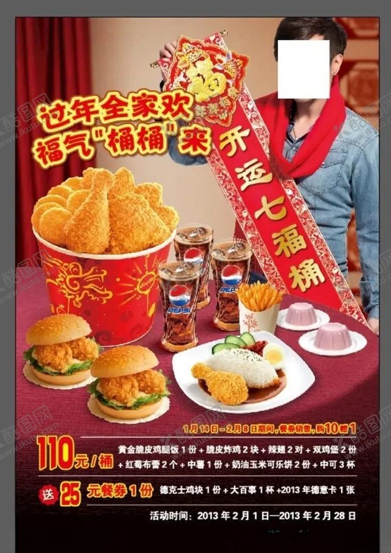编号：44796710241030195018【酷图网】源文件下载-美食海报