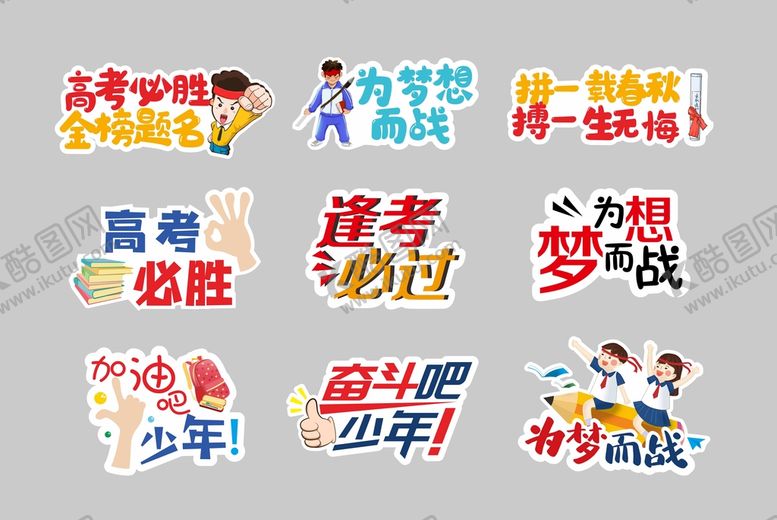 编号：40191601262259125785【酷图网】源文件下载-高考手举牌