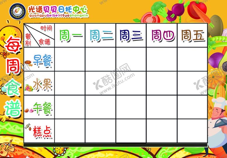 编号：72773001240125231872【酷图网】源文件下载-幼儿园食谱