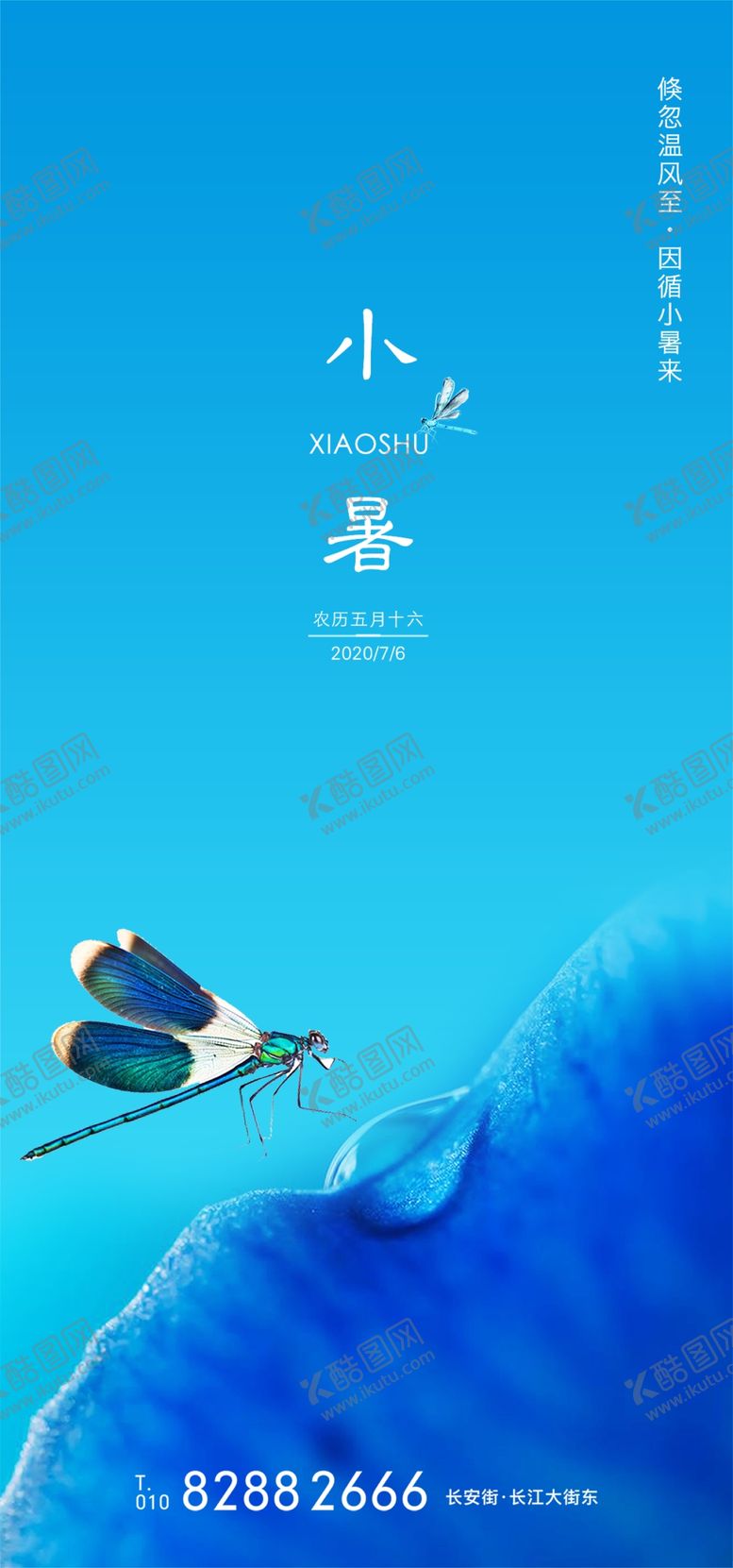 编号：10291109200144132376【酷图网】源文件下载-小暑大暑