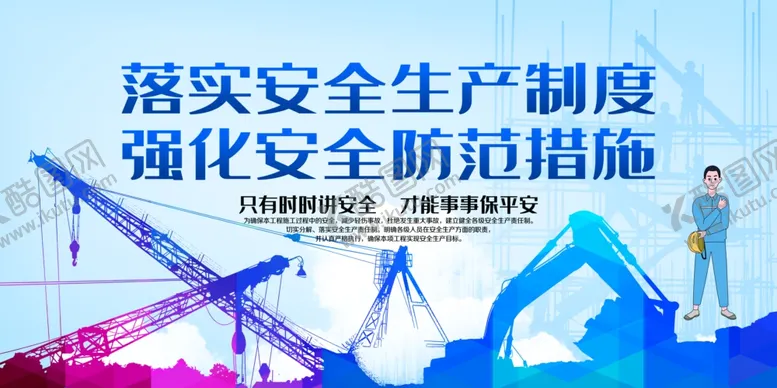 编号：88723310170925451112【酷图网】源文件下载-安全生产