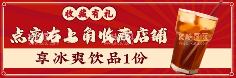 编号：36854909182252305139【酷图网】源文件下载-美团收藏店铺店招