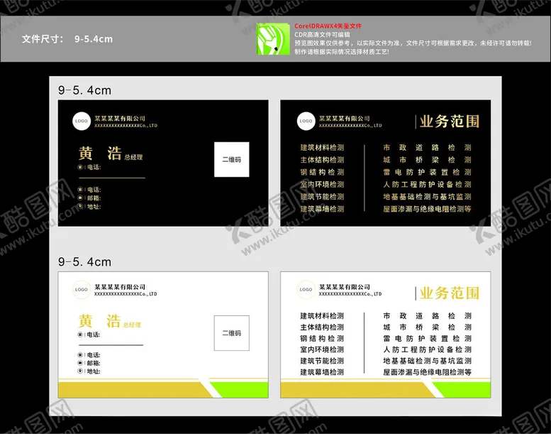编号：81907401150234483028【酷图网】源文件下载-公司名片