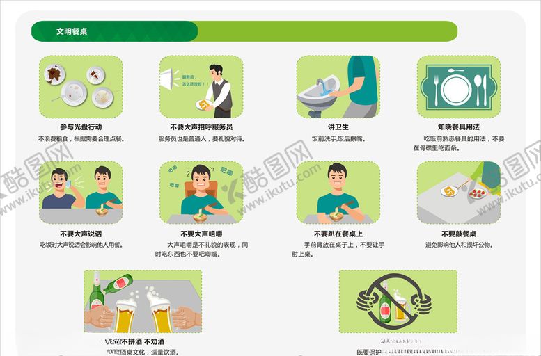 编号：37113810210915405748【酷图网】源文件下载-文明餐桌卡通