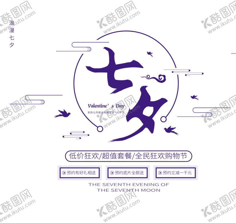 编号：81195107041157346292【酷图网】源文件下载-浪漫素材