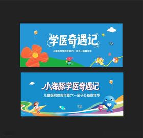 儿童医院活动三周年