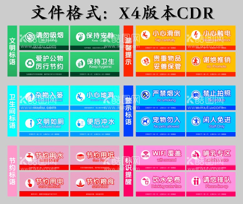 编号：11616011111915435707【酷图网】源文件下载-温馨提示警示标识