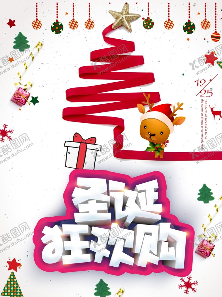 编号：48320405150348546429【酷图网】源文件下载-圣诞狂欢购