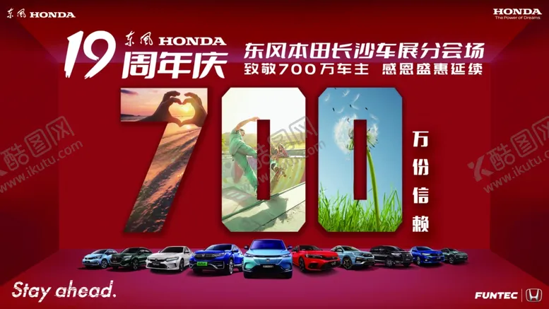 编号：13657302061353501836【酷图网】源文件下载-本田700万信赖背景