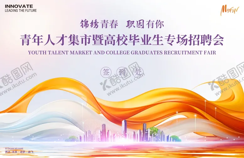 编号：70055710070308333641【酷图网】源文件下载-招聘会