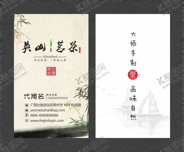 编号：81043610271002138307【酷图网】源文件下载-中国风名片  