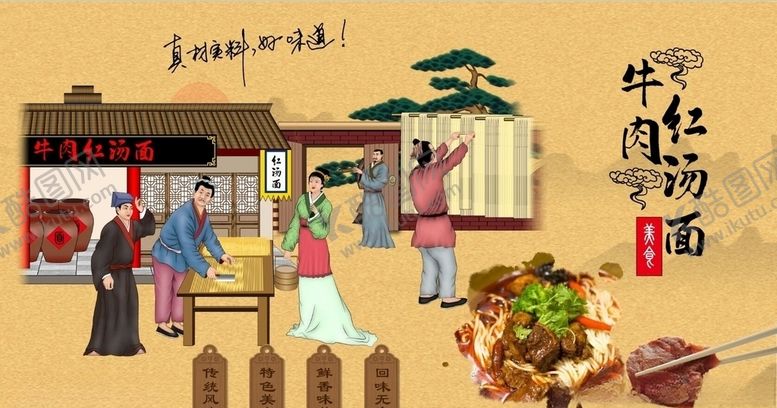 编号：28946910181120542698【酷图网】源文件下载-牛肉红汤面背景墙PSD模板下载