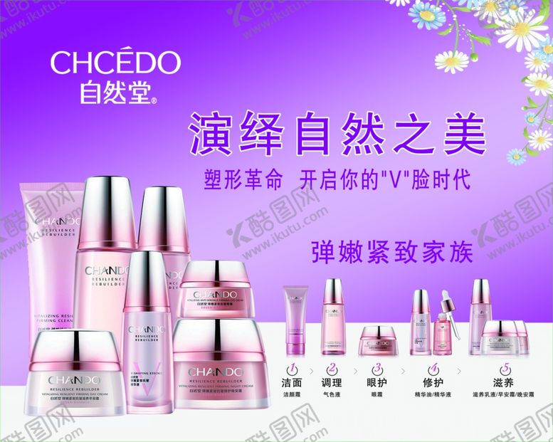 编号：90959810210512062082【酷图网】源文件下载-自然堂化妆品