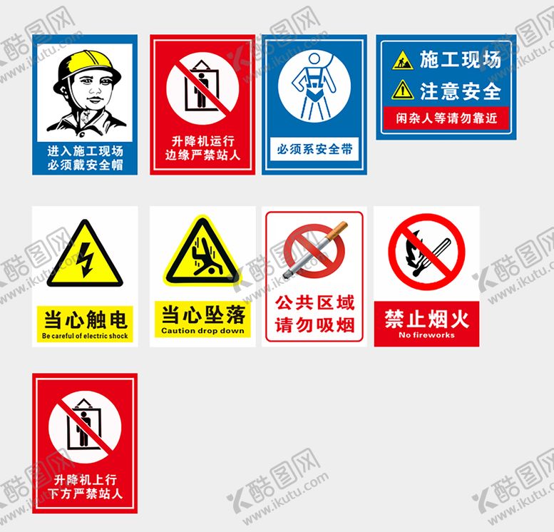 编号：59759401170639365464【酷图网】源文件下载-安全标识牌