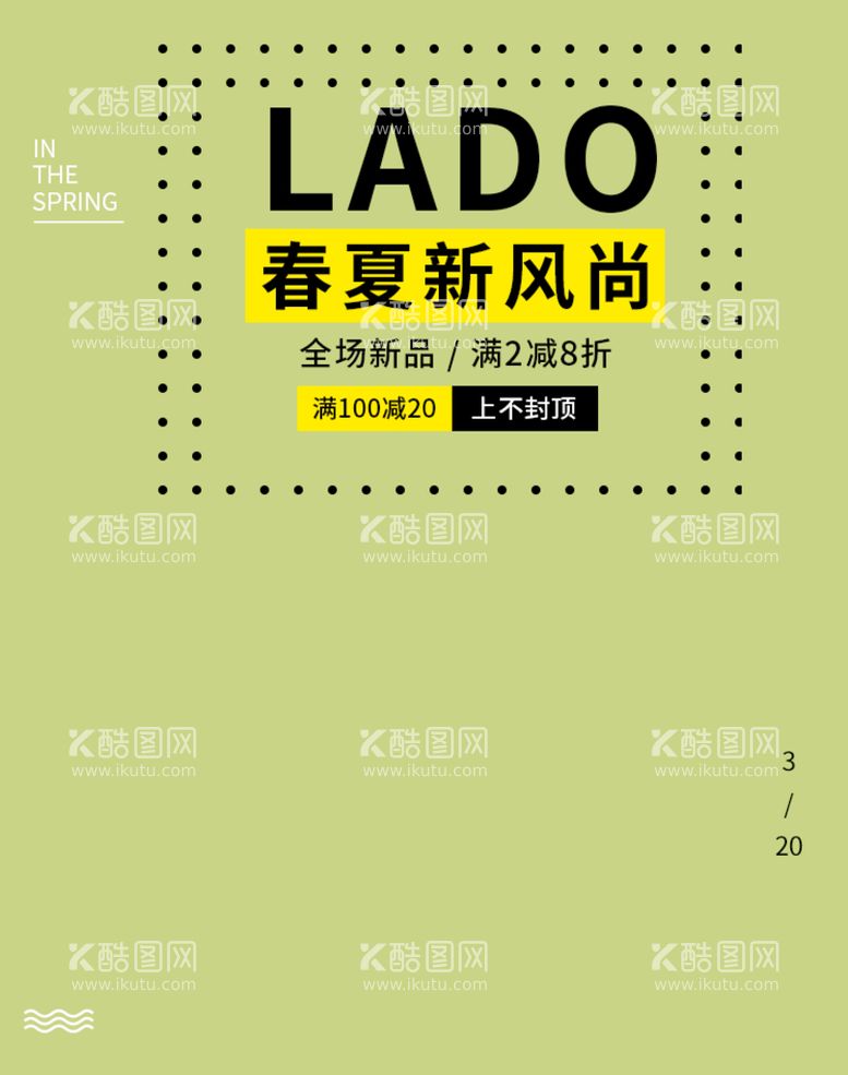 编号：07958409160424403610【酷图网】源文件下载-春夏新风尚春天夏天春季促销海报