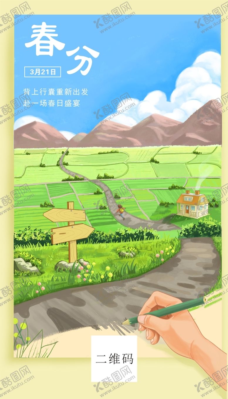 编号：45319610252102409371【酷图网】源文件下载-春分