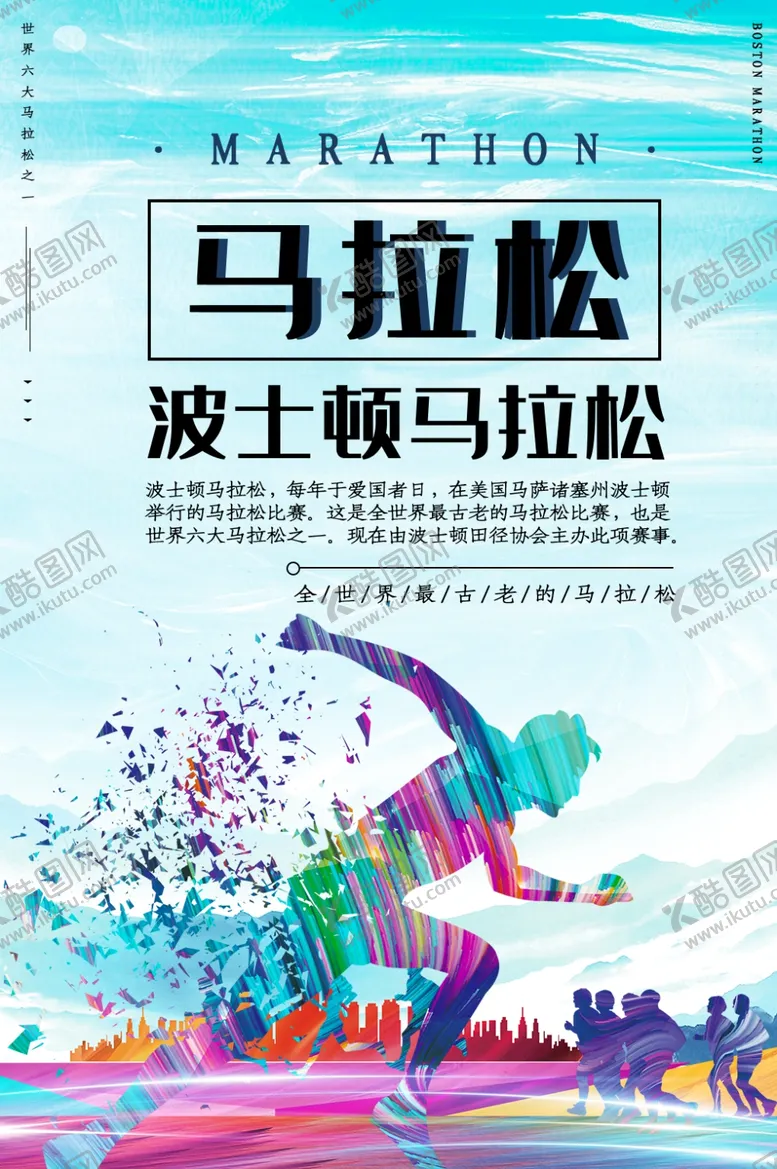 编号：25672306160826269090【酷图网】源文件下载-国际马拉松