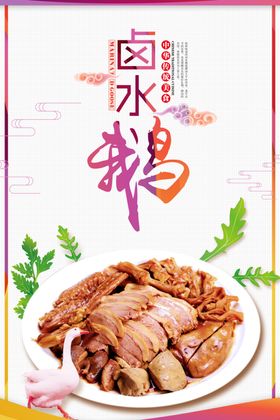 卤水鹅