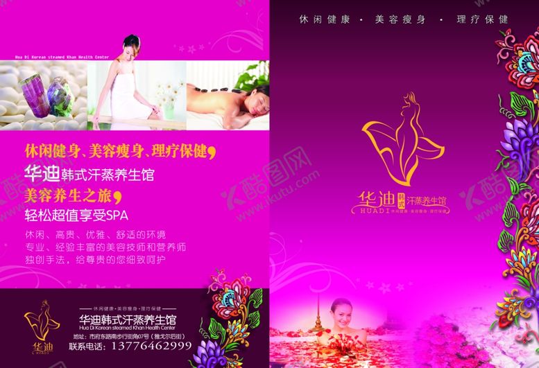 编号：55567309151206028595【酷图网】源文件下载-汗蒸养生馆