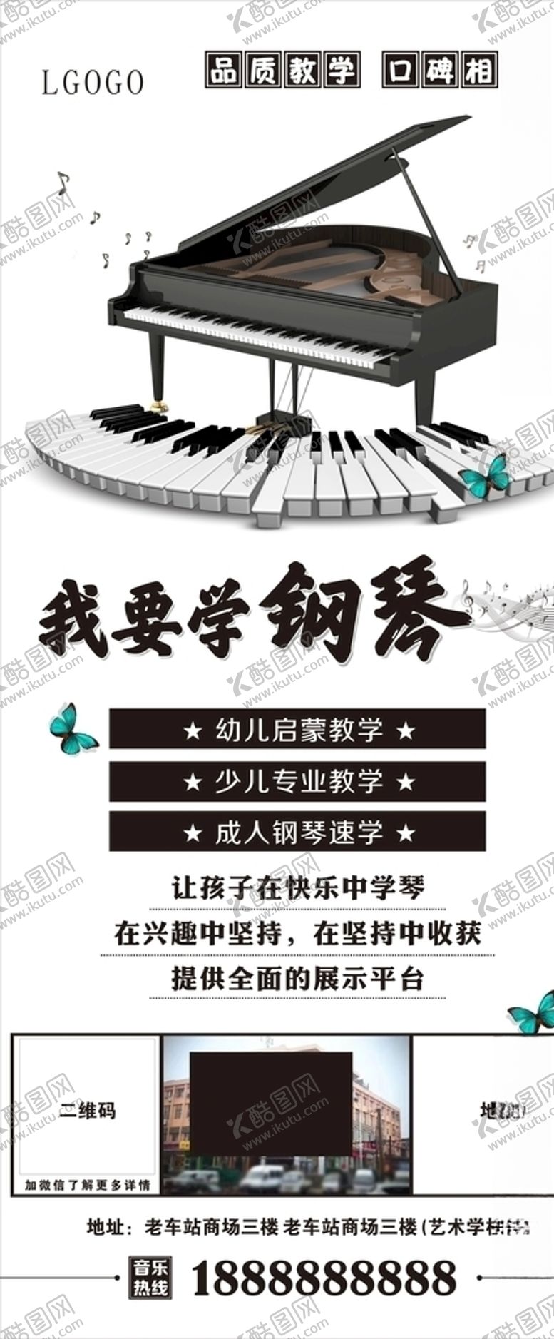 编号：76629110171318471353【酷图网】源文件下载-钢琴培训展架