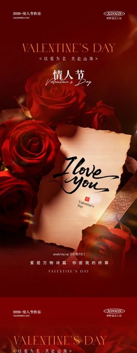 情人节玫瑰花系列海报