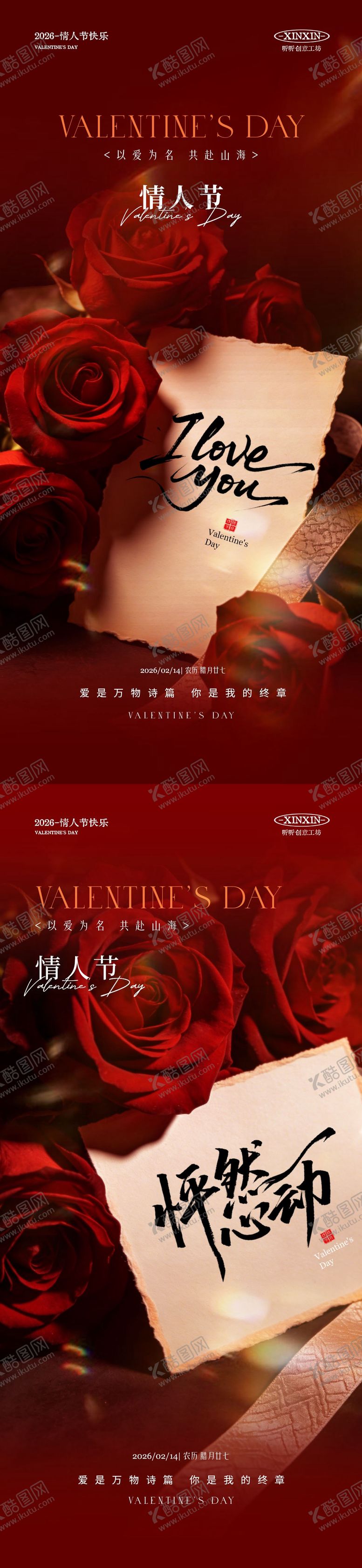 编号：43976401221450569955【酷图网】源文件下载-情人节玫瑰花系列海报