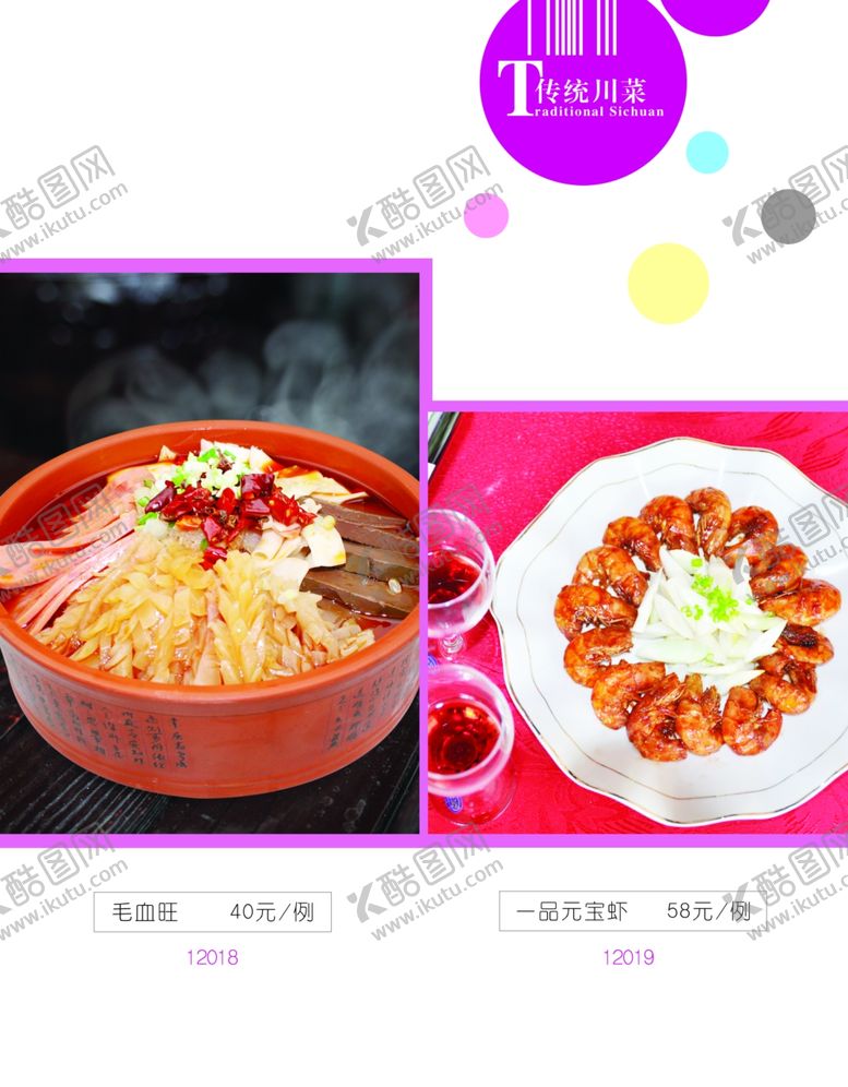 编号：96035706190135154624【酷图网】源文件下载-菜单