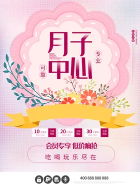 月子中心