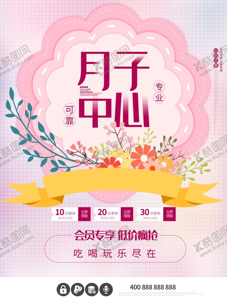 编号：76869710070258483952【酷图网】源文件下载-月子中心