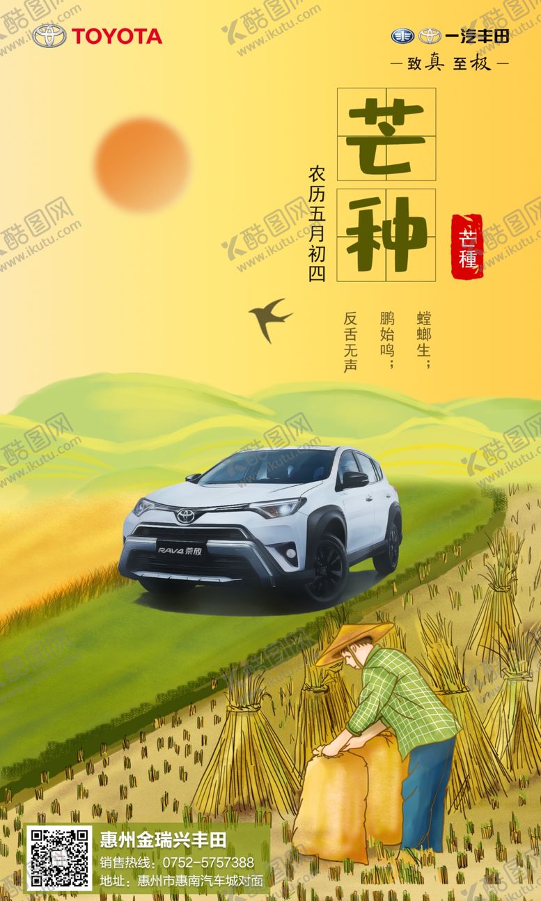 编号：51963010202228014251【酷图网】源文件下载-芒种海报