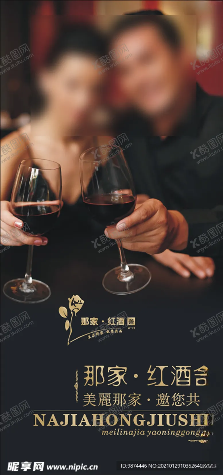 编号：13052303291129112171【酷图网】源文件下载-那家红酒