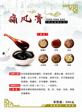 痛风膏