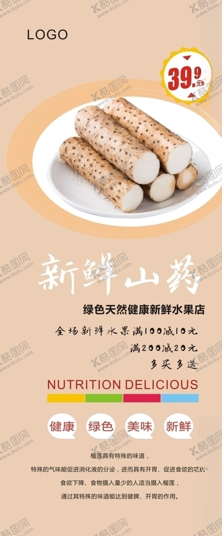 编号：77993205031737598296【酷图网】源文件下载-山药展架