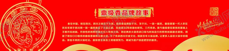 编号：49657606262110579562【酷图网】源文件下载-火锅文化