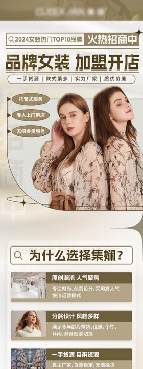 女装服装加盟长图