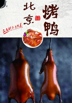 北京烤鸭