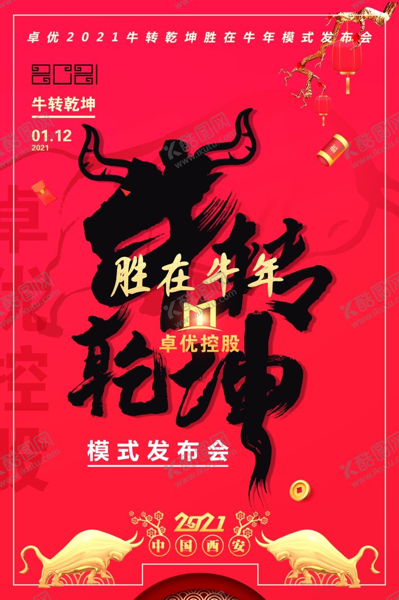 编号：98294105052323091006【酷图网】源文件下载-会议海报设计图片