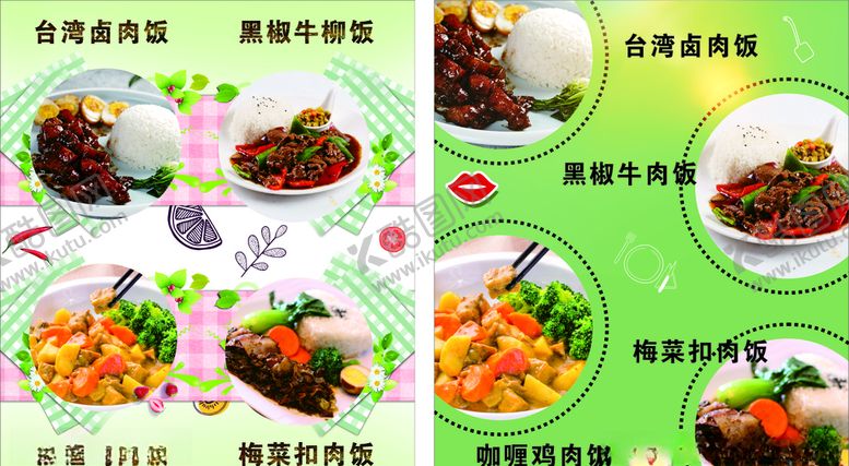 编号：74506103160517102195【酷图网】源文件下载-盖浇饭