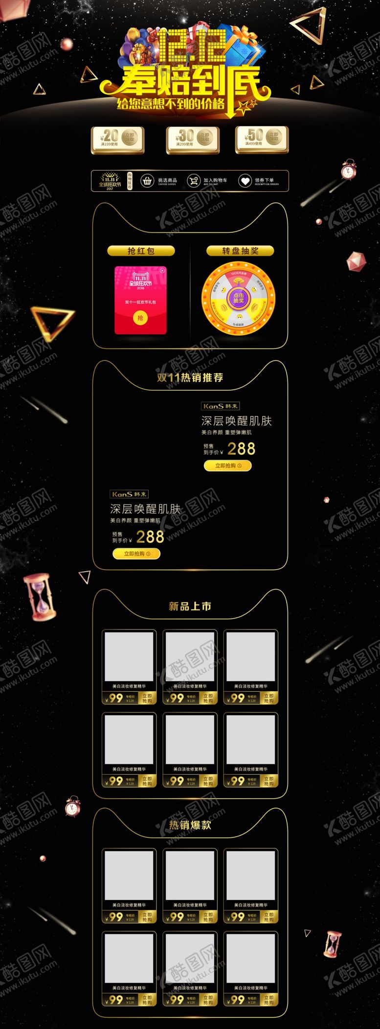 编号：65423204171431052991【酷图网】源文件下载-首页模板