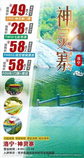 神灵寨海报