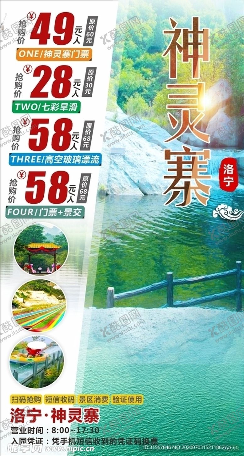 编号：81553405061310024491【酷图网】源文件下载-神灵寨海报