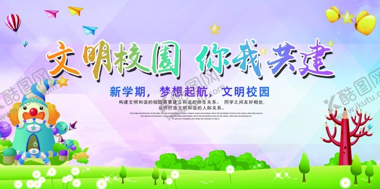 编号：59080909251703405008【酷图网】源文件下载-共筑校园你我共建