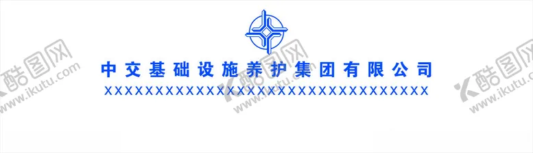 编号：90174301270113249684【酷图网】源文件下载-中交会议背景墙