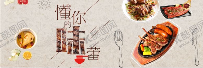 编号：95516410200116392329【酷图网】源文件下载-懂你的味蕾