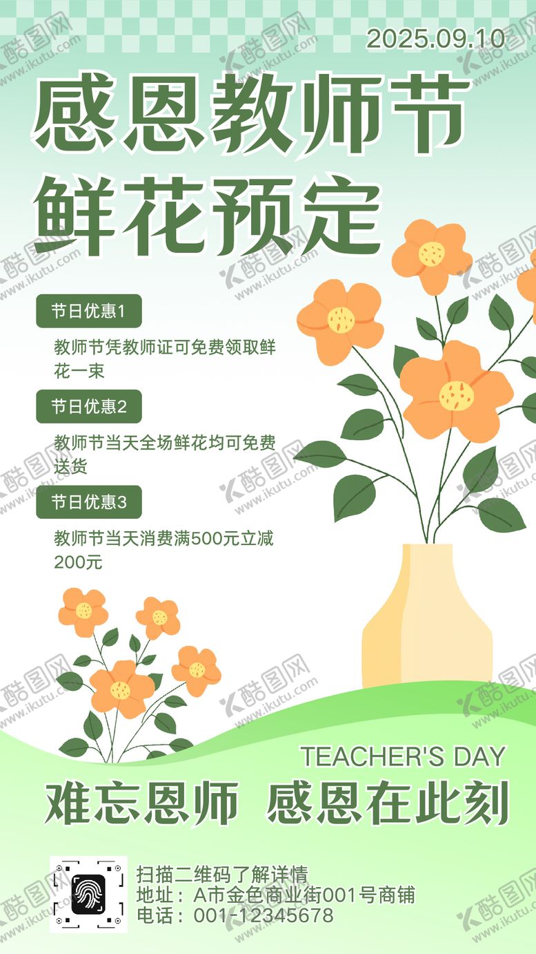 编号：12073310010502544794【酷图网】源文件下载-绿色感恩教师节鲜花促销海报
