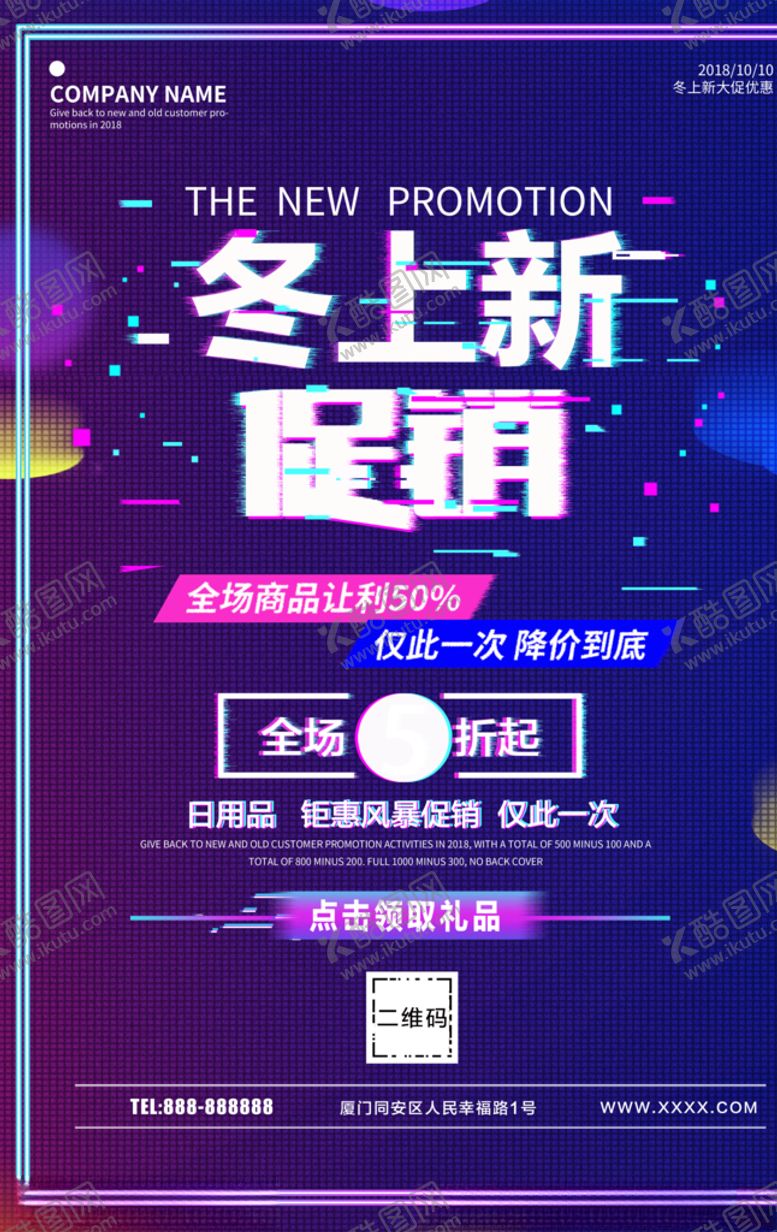 编号：23062509101154588046【酷图网】源文件下载-日用品促销