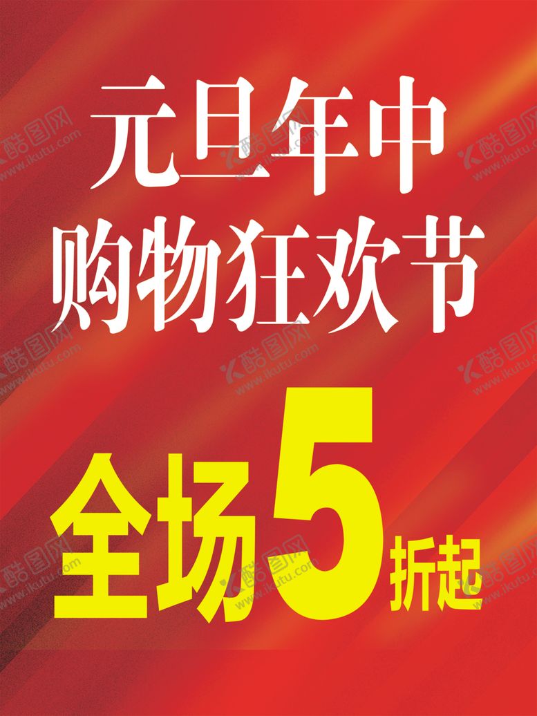 编号：70040804090740442401【酷图网】源文件下载-购物狂欢节